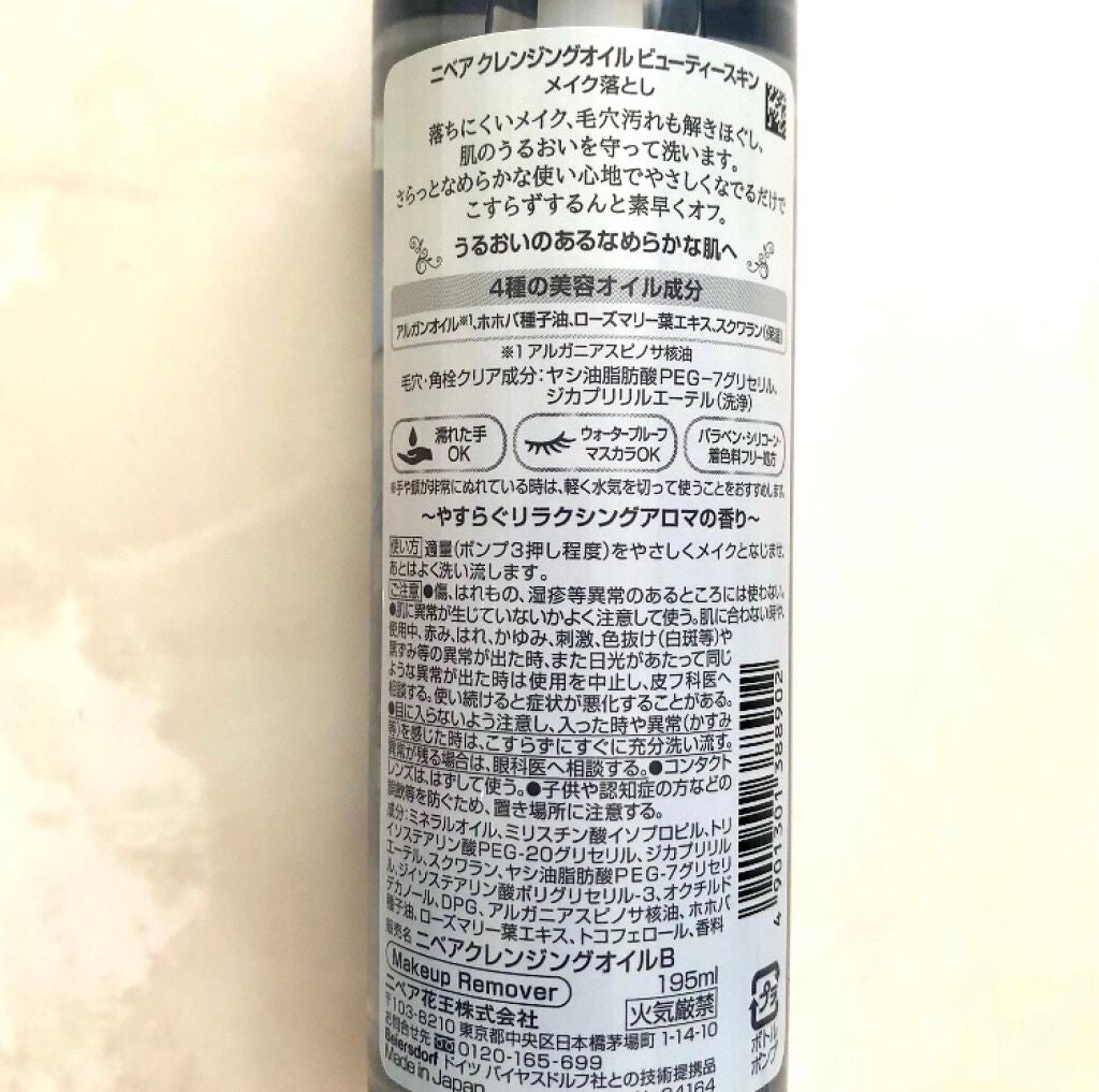 ニベア クレンジングオイル ビューティースキン/ニベア/オイルクレンジングを使ったクチコミ(2枚目)