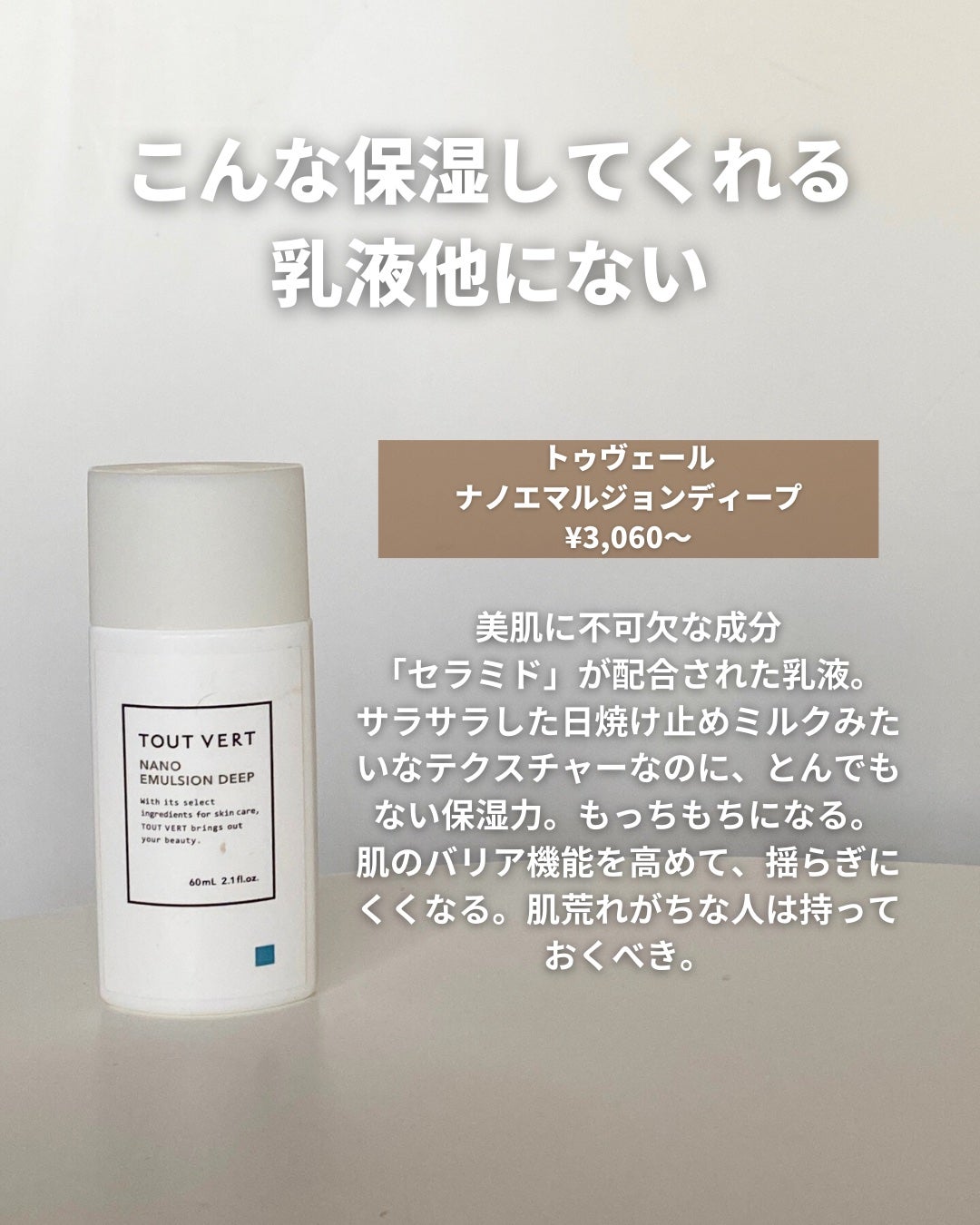 浸透湿潤セラミド10%★ナノエマルジョン/TOUT VERT/乳液を使ったクチコミ(6枚目)