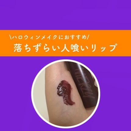 バイト ザ ビート メロウ ティント/MERZY/リップティントを使ったクチコミ(1枚目)