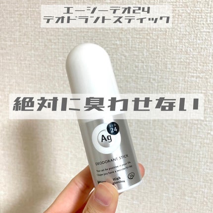 エージーデオ24 デオドラントスティックDX (無香性)のクチコミ「【使い切り】絶対臭わせたくない時に!
────────────
【使った商品】
エージーデオ2.....」(1枚目)