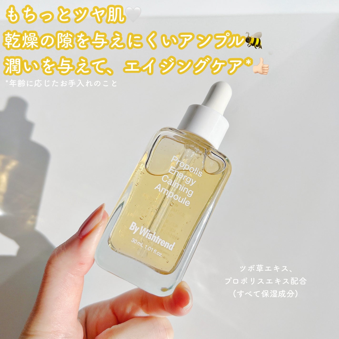 プロポリスエナジーカーミングアンプル/By Wishtrend/美容液を使ったクチコミ(2枚目)