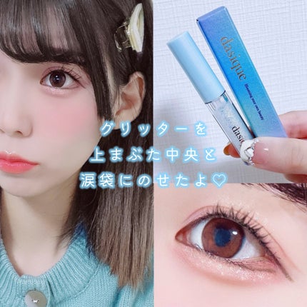 スターリット リキッドグリッター/dasique/メイクアップを使ったクチコミ(2枚目)