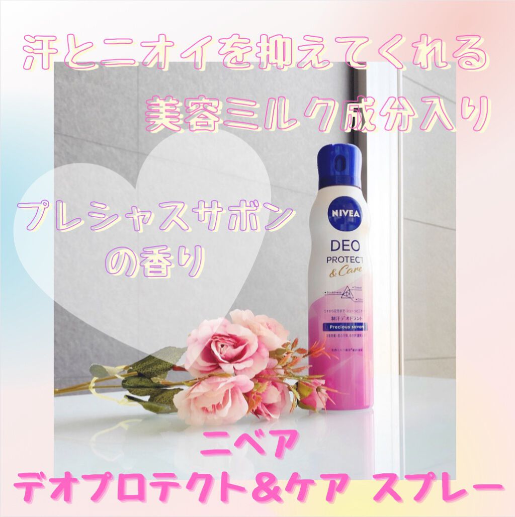 デオプロテクト&ケア スプレー/ニベア/デオドラント・制汗剤を使ったクチコミ(1枚目)