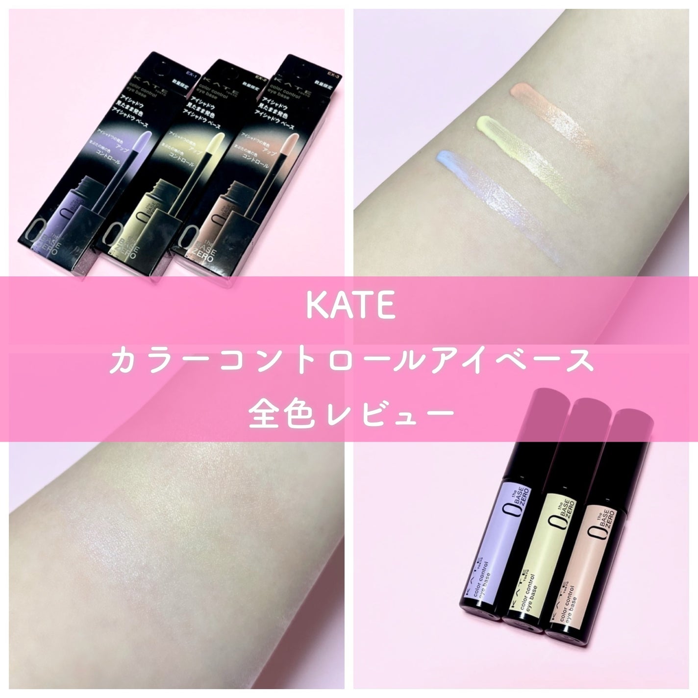 ケイト カラーコントロールアイベース/KATE/アイシャドウベースを使ったクチコミ(1枚目)