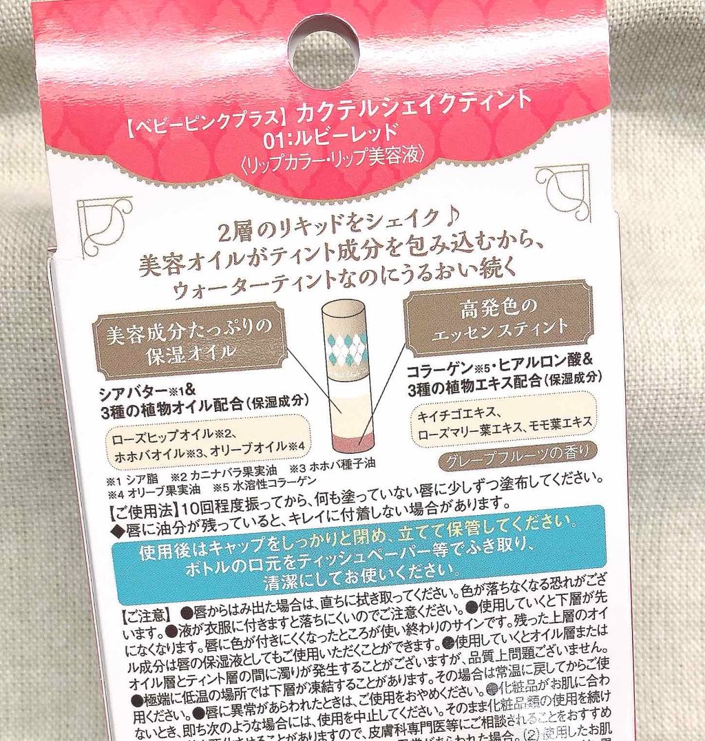 カクテルシェイクティント/ベビーピンク/リップティントを使ったクチコミ（2枚目）