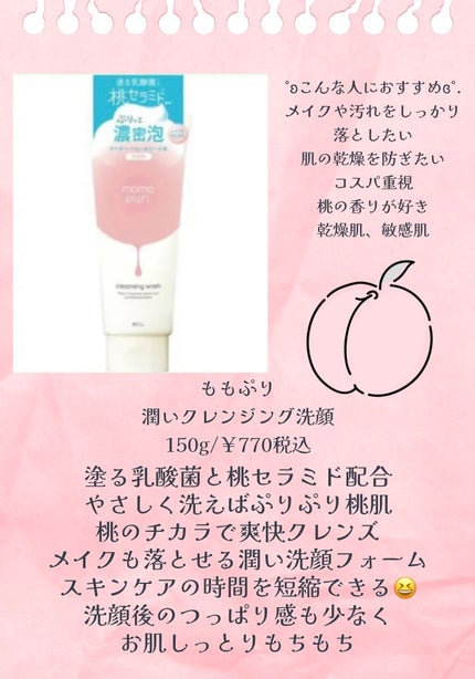 潤いクレンジング洗顔/ももぷり/洗顔フォームを使ったクチコミ(7枚目)