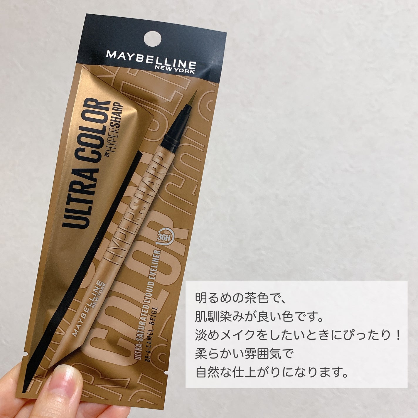 ウルトラカラー アイライナー/MAYBELLINE NEW YORK/リキッドアイライナーを使ったクチコミ(5枚目)