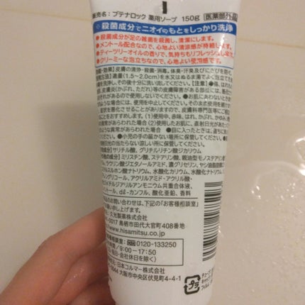 ブテナロック足洗いソープ/久光製薬/レッグ・フットケアを使ったクチコミ(2枚目)