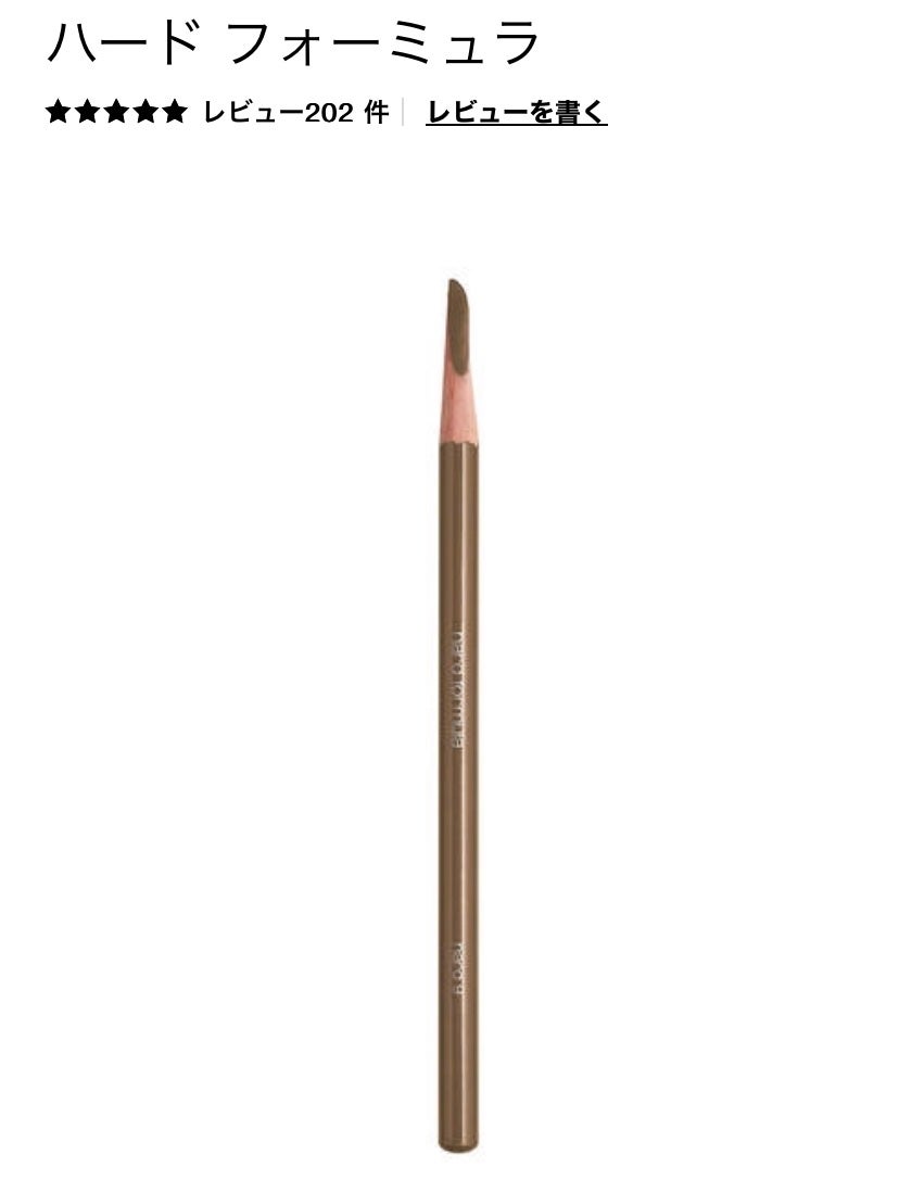 ハード フォーミュラ ハード 9/shu uemura/アイブロウペンシルを使ったクチコミ(2枚目)