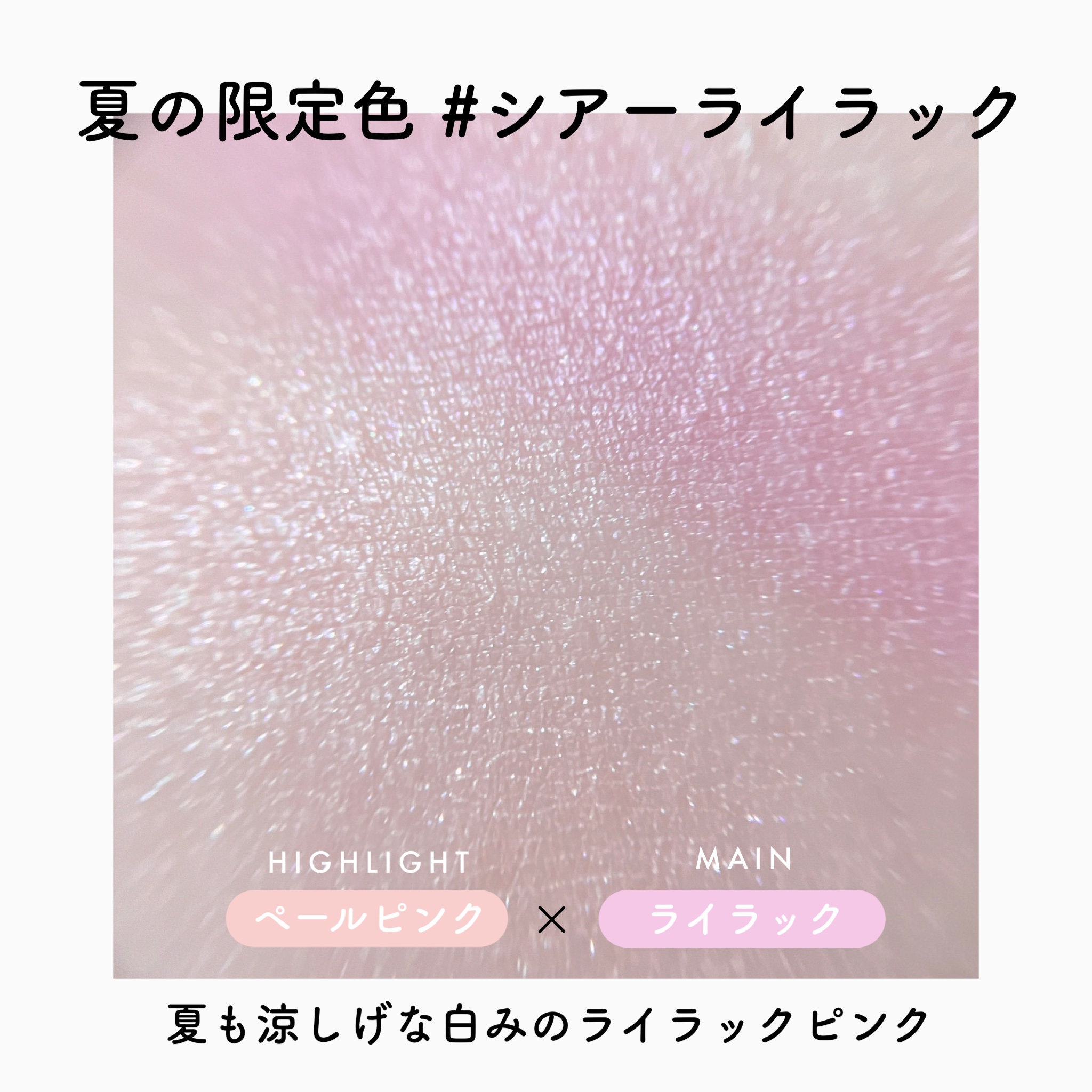 ミネラルプレストチーク シアーライラック/エトヴォス/パウダーチークを使ったクチコミ（3枚目）