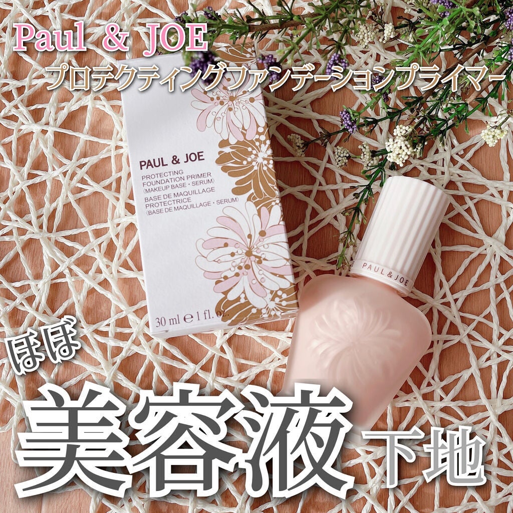 プロテクティング ファンデーション プライマー /PAUL & JOE BEAUTE/化粧下地を使ったクチコミ(1枚目)