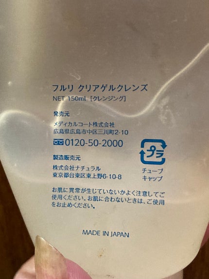 クリアゲルクレンズ/Fleuri(フルリ)/クレンジングジェルを使ったクチコミ(2枚目)