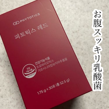 PHYTOTICS フィトティクス赤色のクチコミ「
スッキリ乳酸菌

PHYTOTICS
フィトティクス赤色


☑︎あなたのスッキリした毎日を.....」（1枚目）