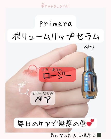 レチノール ボリューム リップセラム/primera/リップグロスを使ったクチコミ(7枚目)