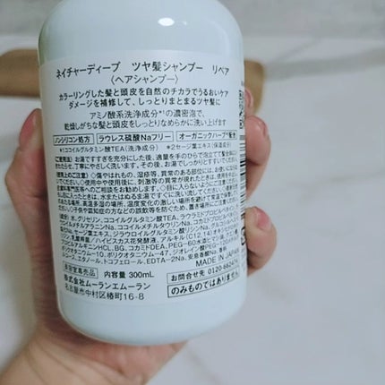 ツヤ髪シャンプー/トリートメント リペア/ネイチャーディープ /サロンシャンプーを使ったクチコミ(3枚目)