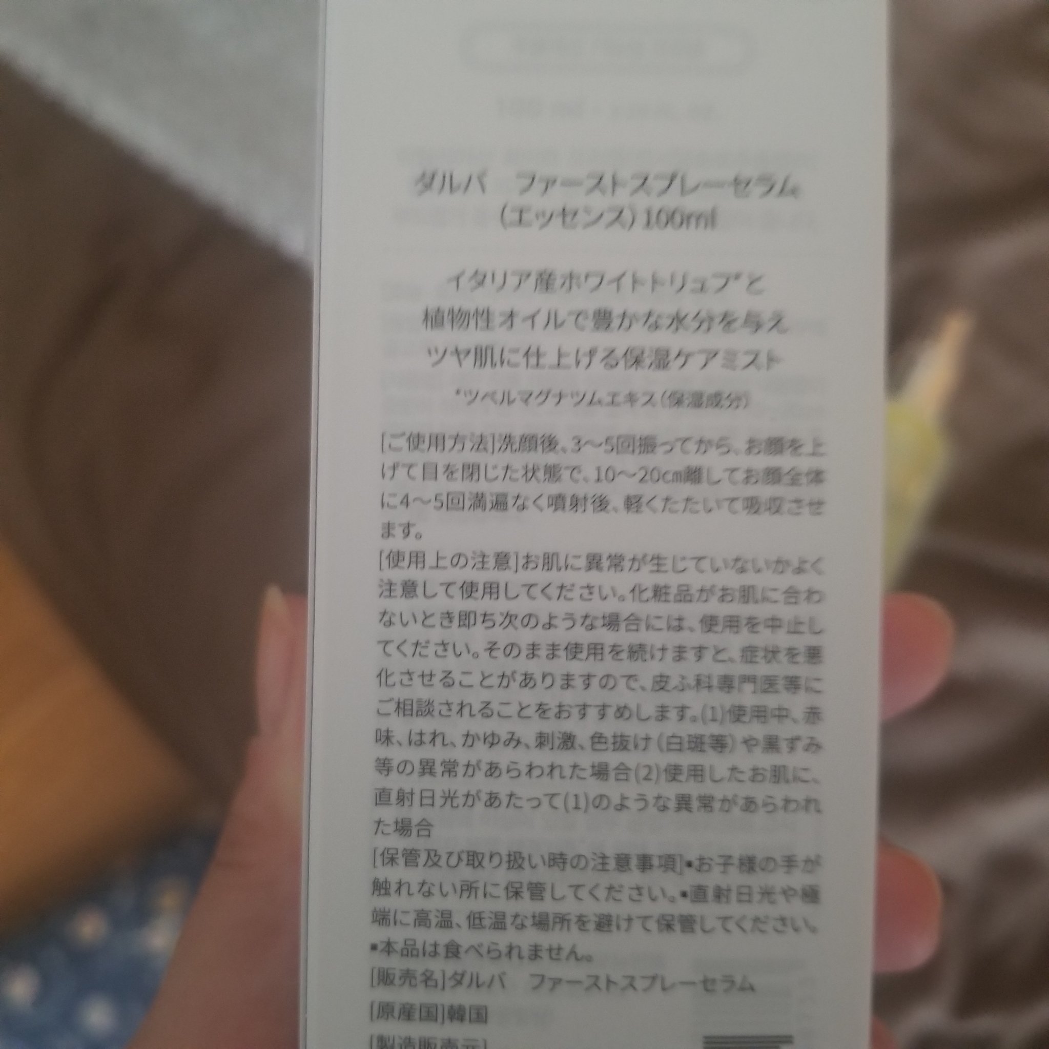 ダルバ ホワイトトリュフファーストスプレーセラム/ダルバ/ミスト状化粧水を使ったクチコミ（3枚目）