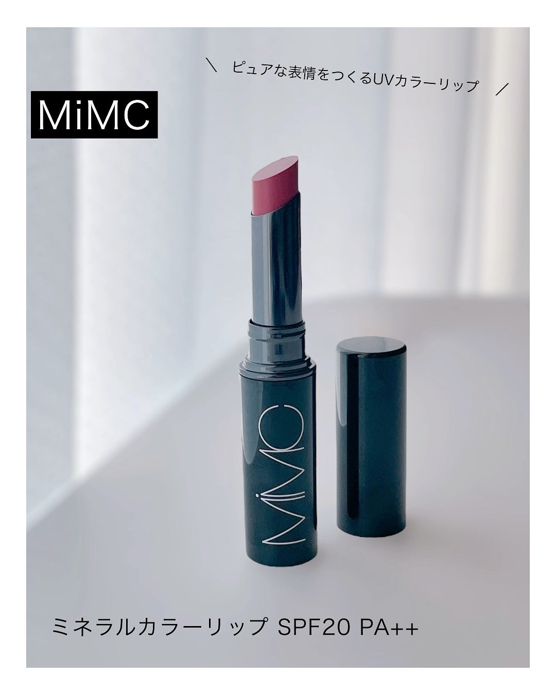 ミネラルカラーリップ/MiMC/リップクリームを使ったクチコミ(1枚目)