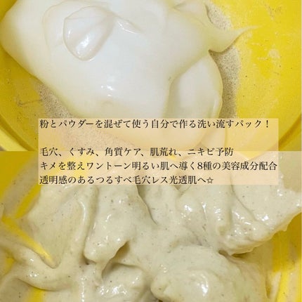 SFパック/iow/洗い流すパック・マスクを使ったクチコミ(2枚目)