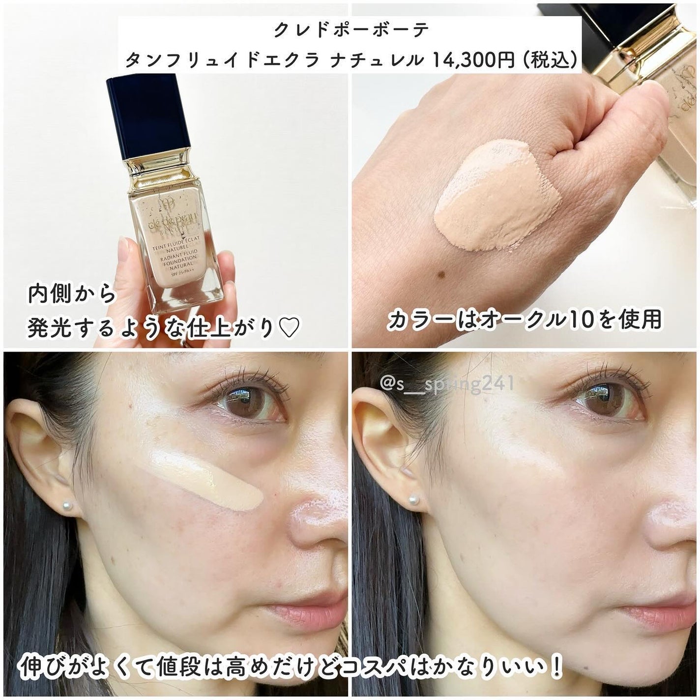 クレ・ド・ポー ボーテ タンフリュイドエクラ ナチュレル/クレ・ド・ポー ボーテ/リキッドファンデーションを使ったクチコミ(3枚目)