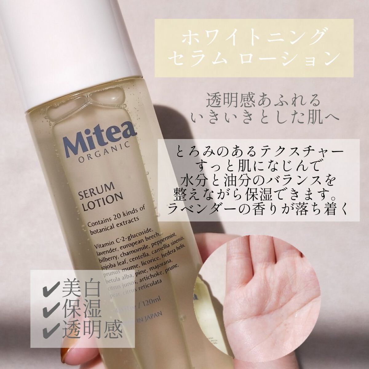 ホワイトニングセラムローション/ミティア オーガニック/化粧水を使ったクチコミ（3枚目）