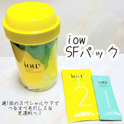 SFパック/iow/洗い流すパック・マスクを使ったクチコミ(1枚目)