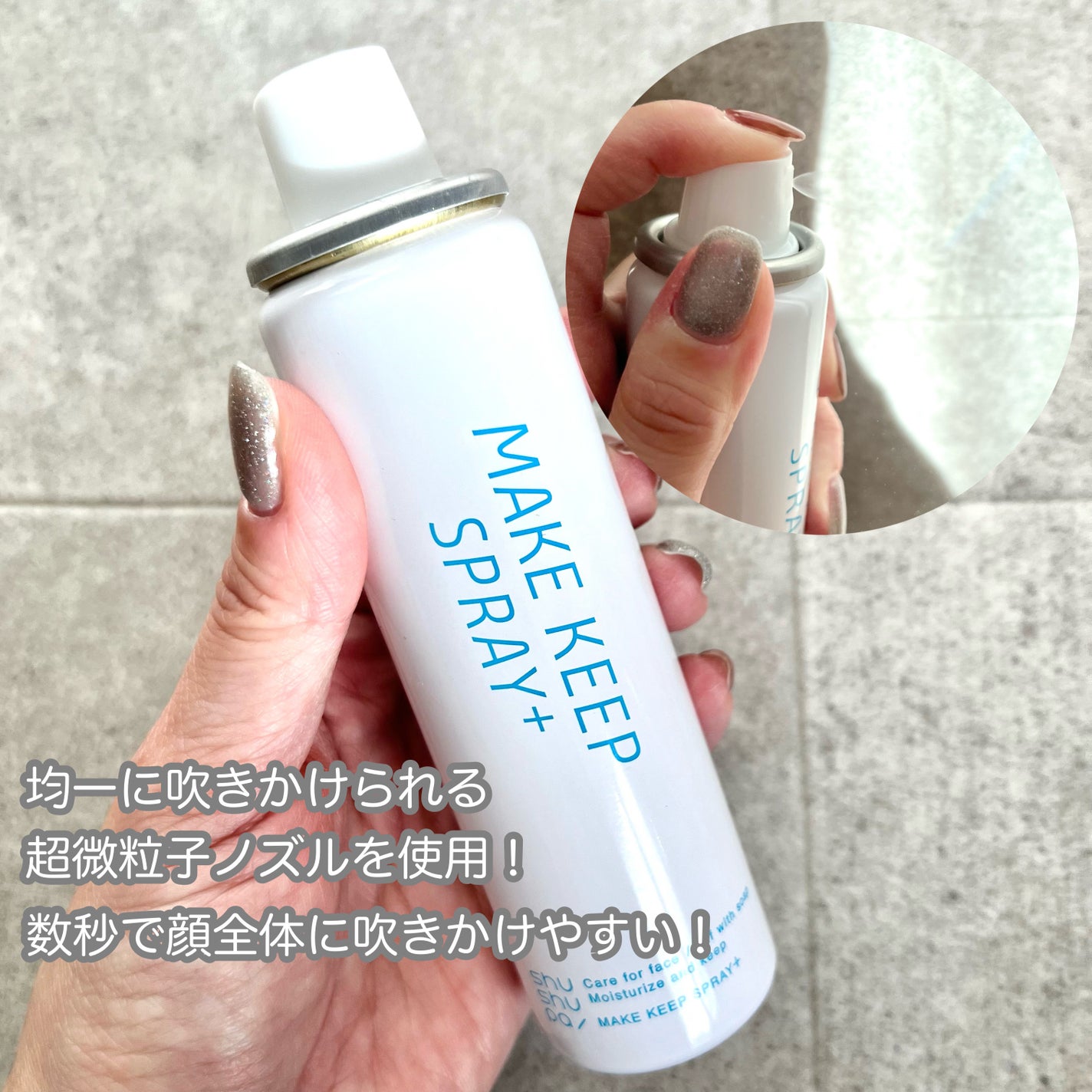 メイクキープスプレー+/shushupa!/ミスト状化粧水を使ったクチコミ(3枚目)