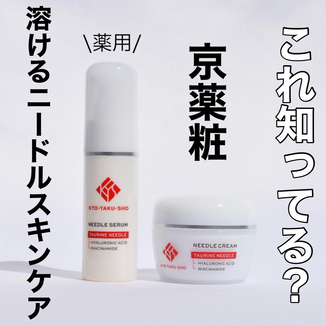 京薬粧 薬用ニードル美容液/京薬粧/美容液を使ったクチコミ（1枚目）