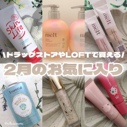 メルト モイストシャンプー/トリートメント/melt/市販シャンプーを使ったクチコミ(1枚目)