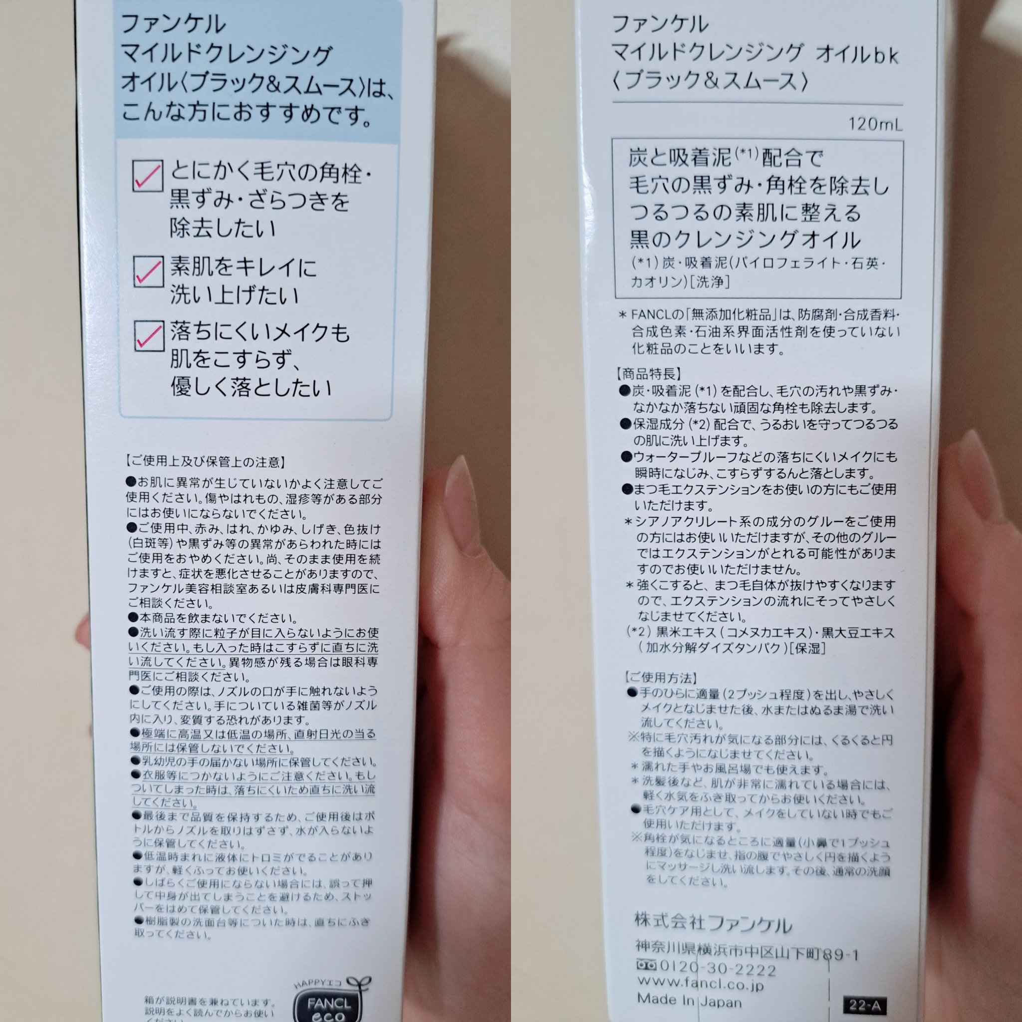 マイルドクレンジング オイル〈ブラック＆スムース〉/ファンケル/オイルクレンジングを使ったクチコミ（2枚目）