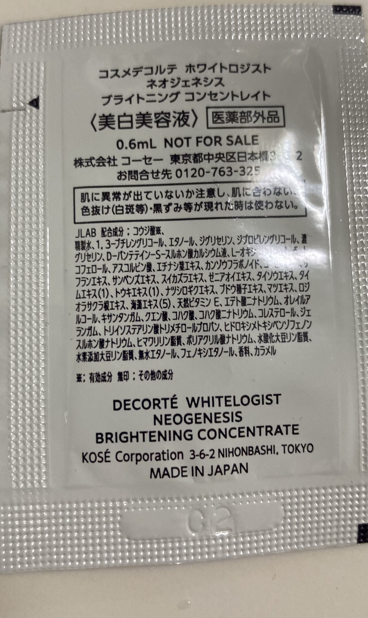 ホワイトロジスト　ネオジェネシス　ブライトニング コンセントレイト/DECORTÉ/美容液を使ったクチコミ（2枚目）