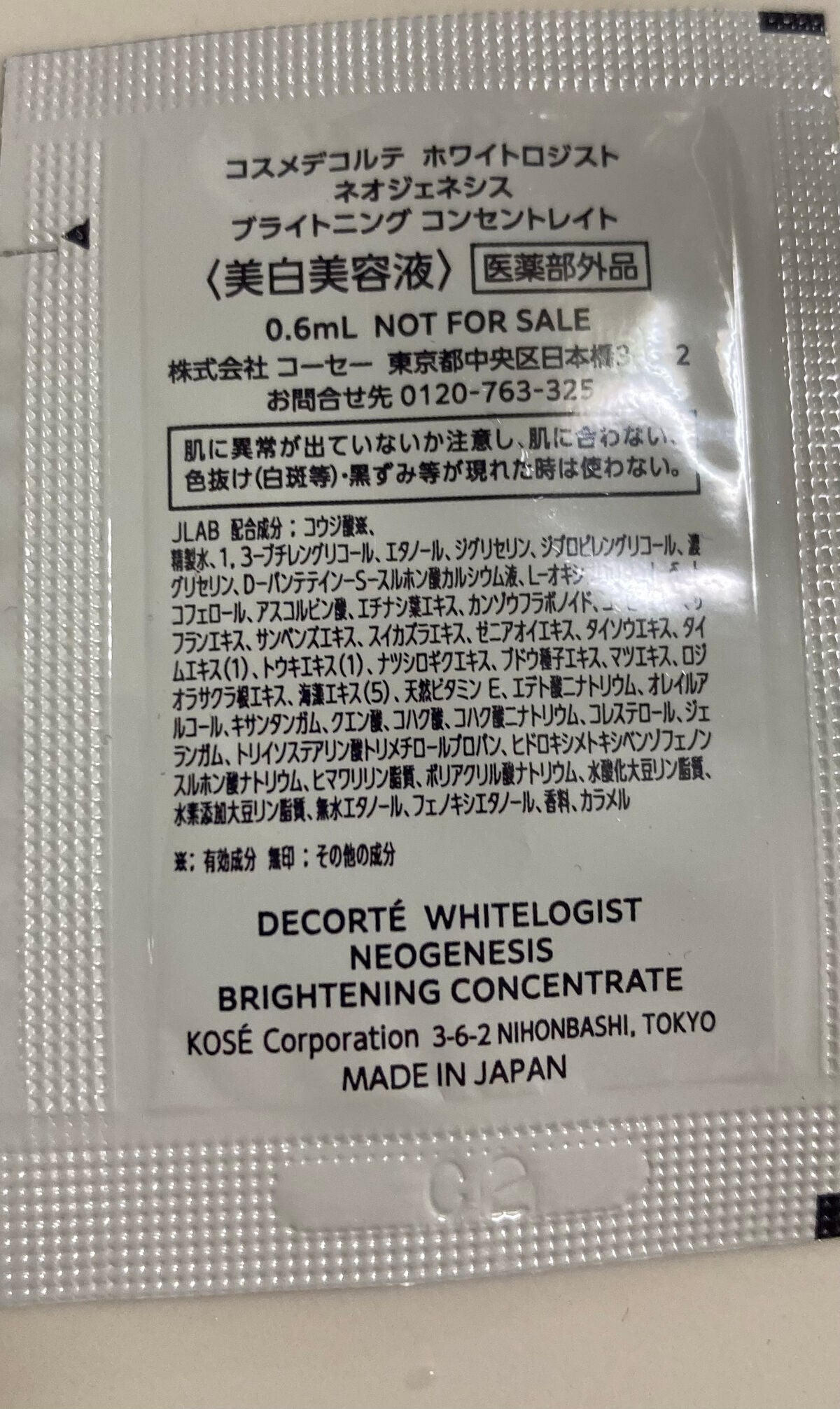 ホワイトロジスト ネオジェネシス ブライトニング コンセントレイト/DECORTÉ/美容液を使ったクチコミ(2枚目)