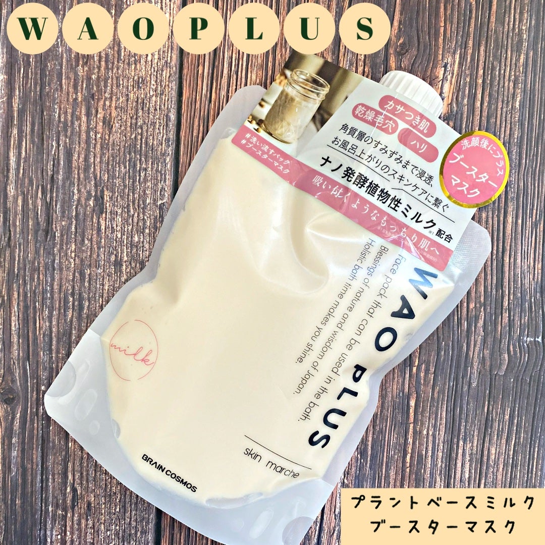 skinmarche WAOPLUS プラントベースミルクブースターマスク/ブレーンコスモス/洗い流すパック・マスクを使ったクチコミ(1枚目)