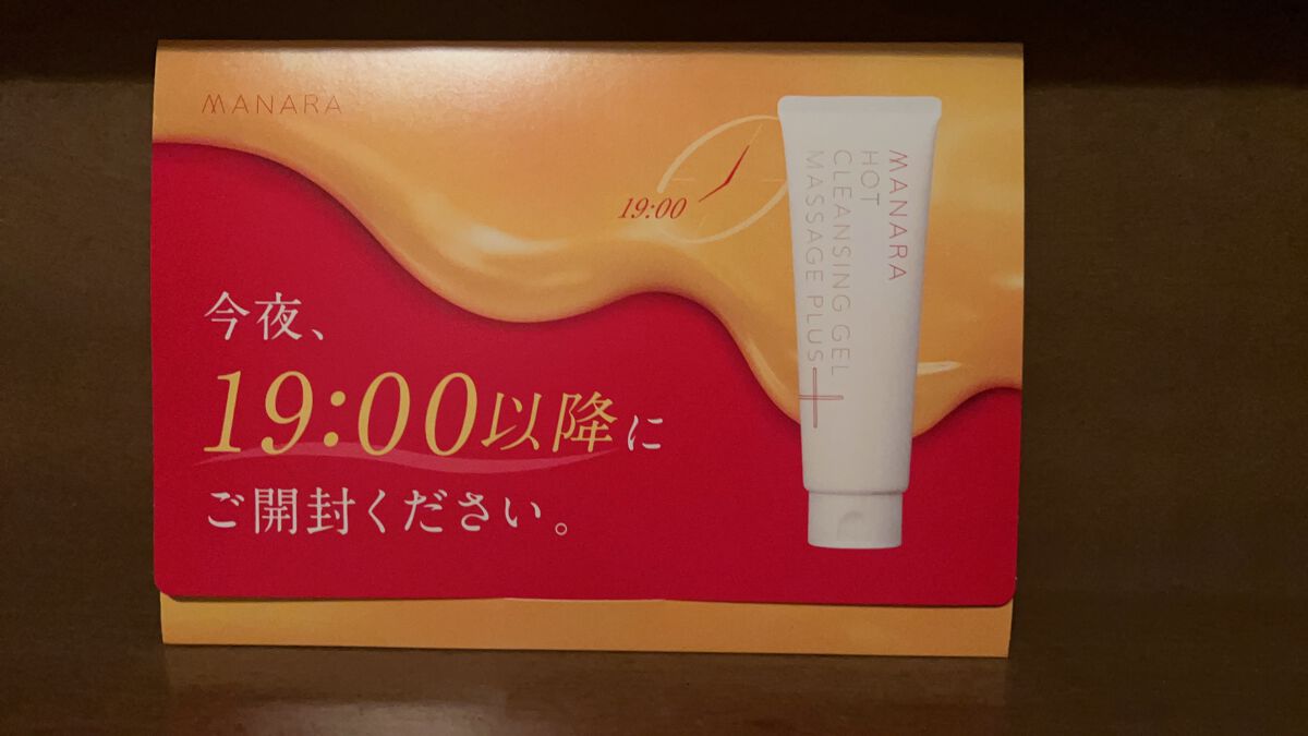 ホットクレンジングゲル マッサージプラス/マナラ/クレンジングジェルを使ったクチコミ(1枚目)