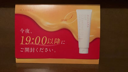 ホットクレンジングゲル マッサージプラス/マナラ/クレンジングジェルを使ったクチコミ(1枚目)