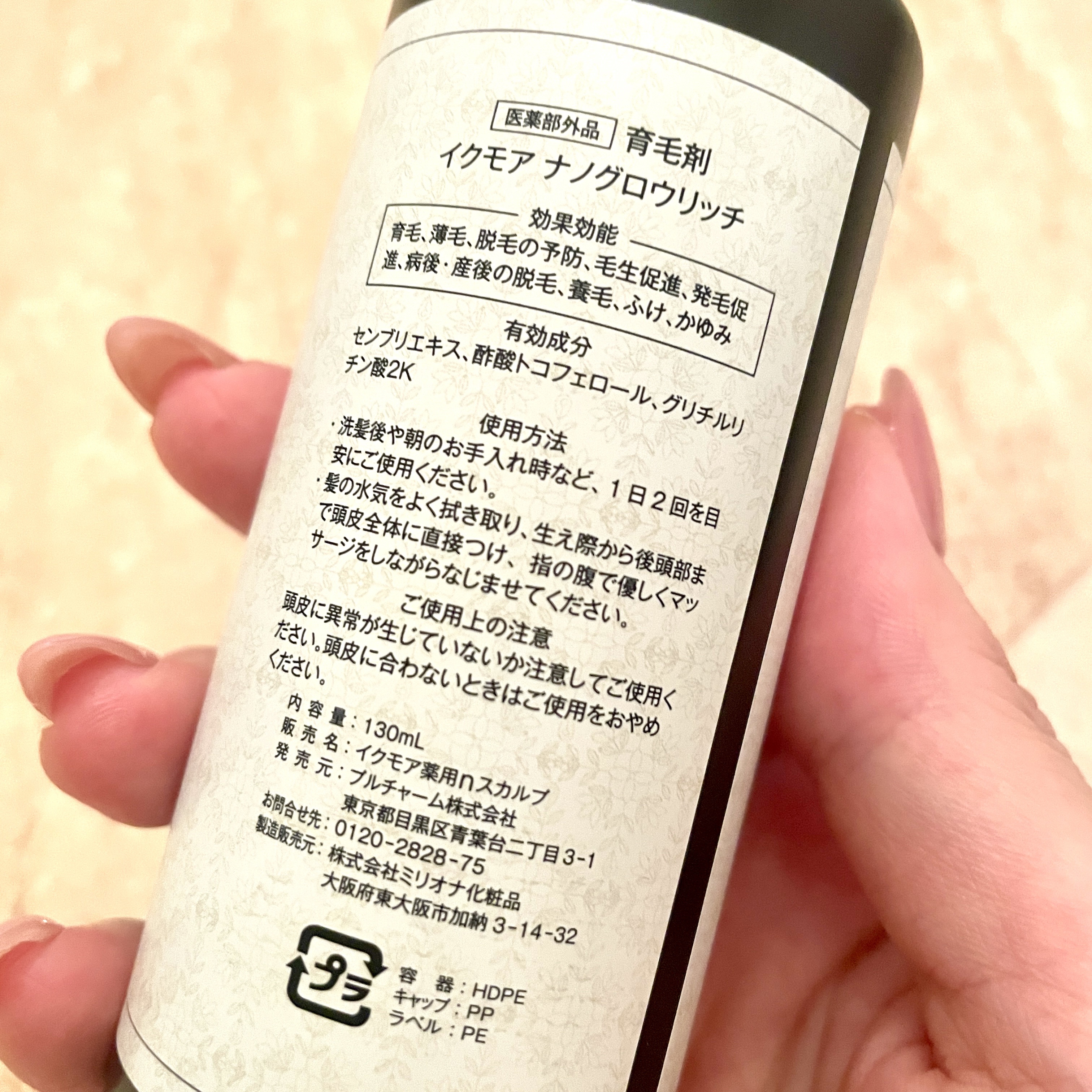 ナノグロウリッチ/iqumore/頭皮ローションを使ったクチコミ（2枚目）