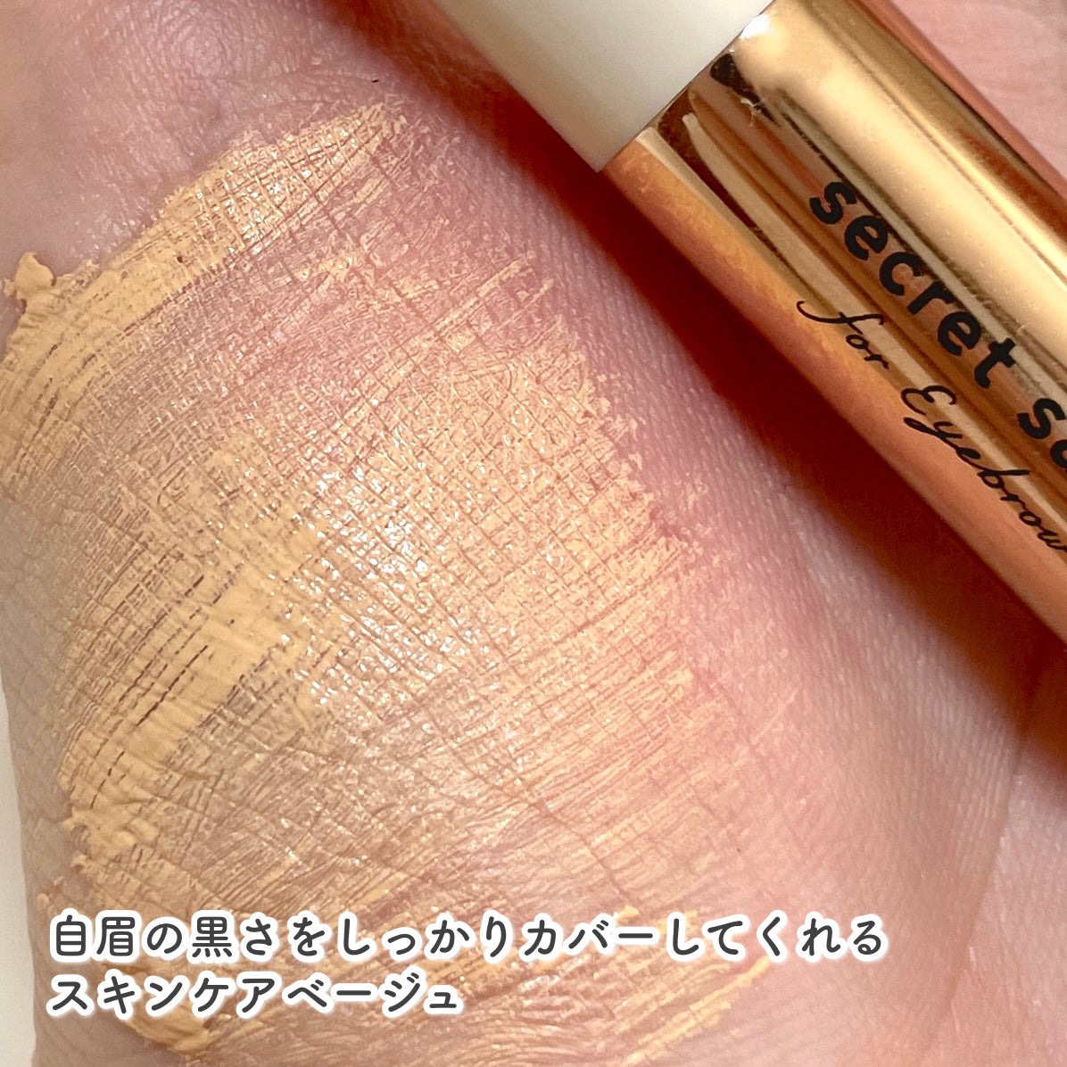 淡眉コンシーラー/シークレットサロン/眉マスカラを使ったクチコミ(4枚目)