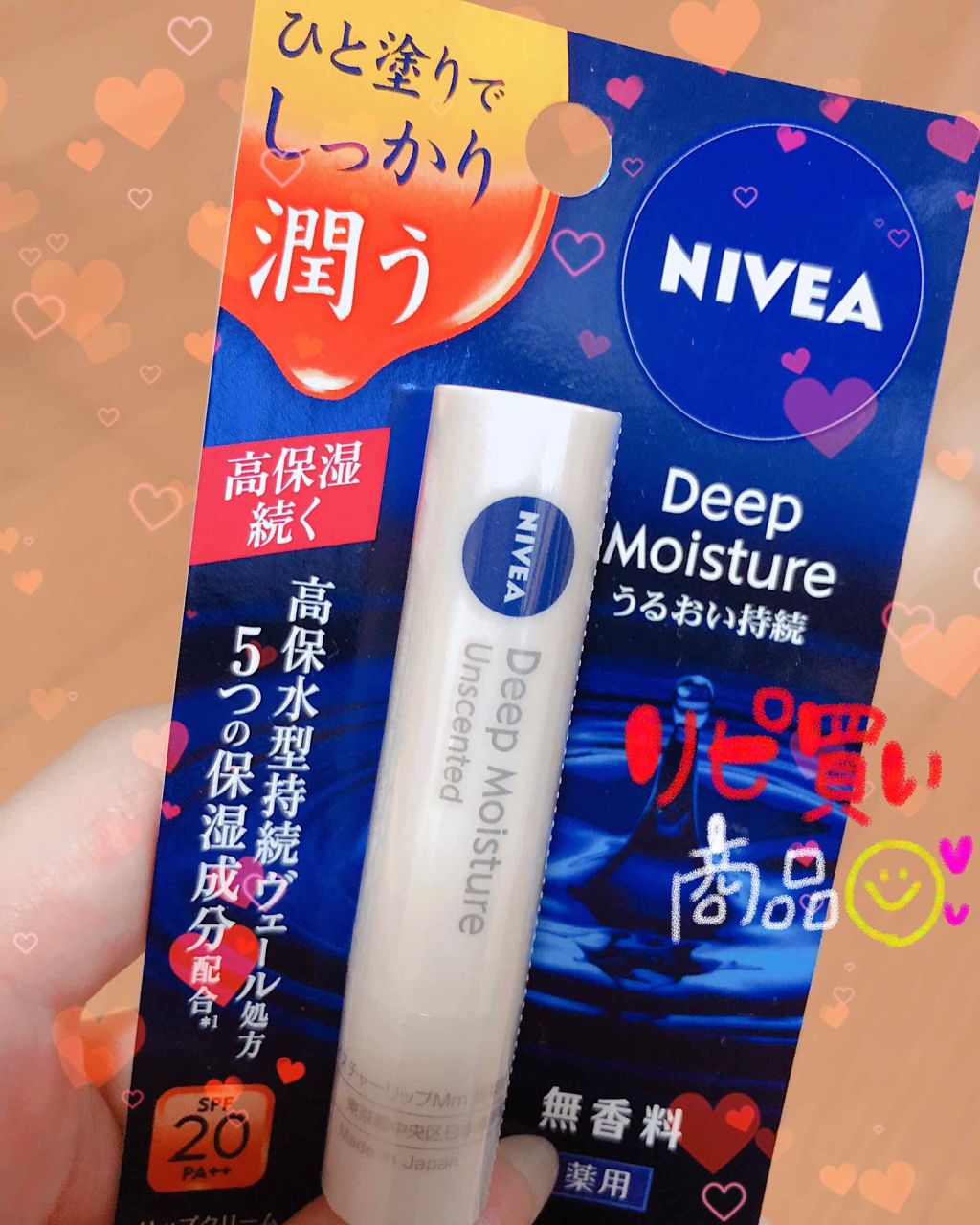 ニベア ディープモイスチャーリップ/ニベア/リップクリームを使ったクチコミ(1枚目)