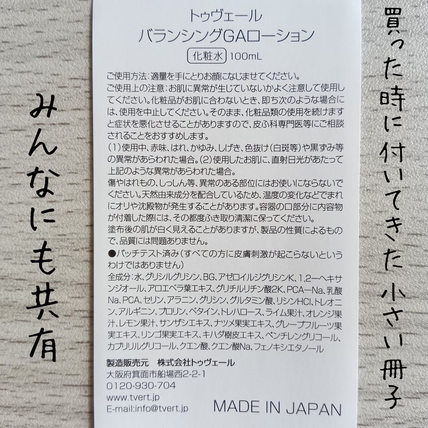 バランシングGAローション/TOUT VERT/化粧水を使ったクチコミ(2枚目)