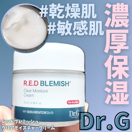 レッドブレミッシュ クリアモイスチャークリーム/Dr.G/フェイスクリームを使ったクチコミ(1枚目)