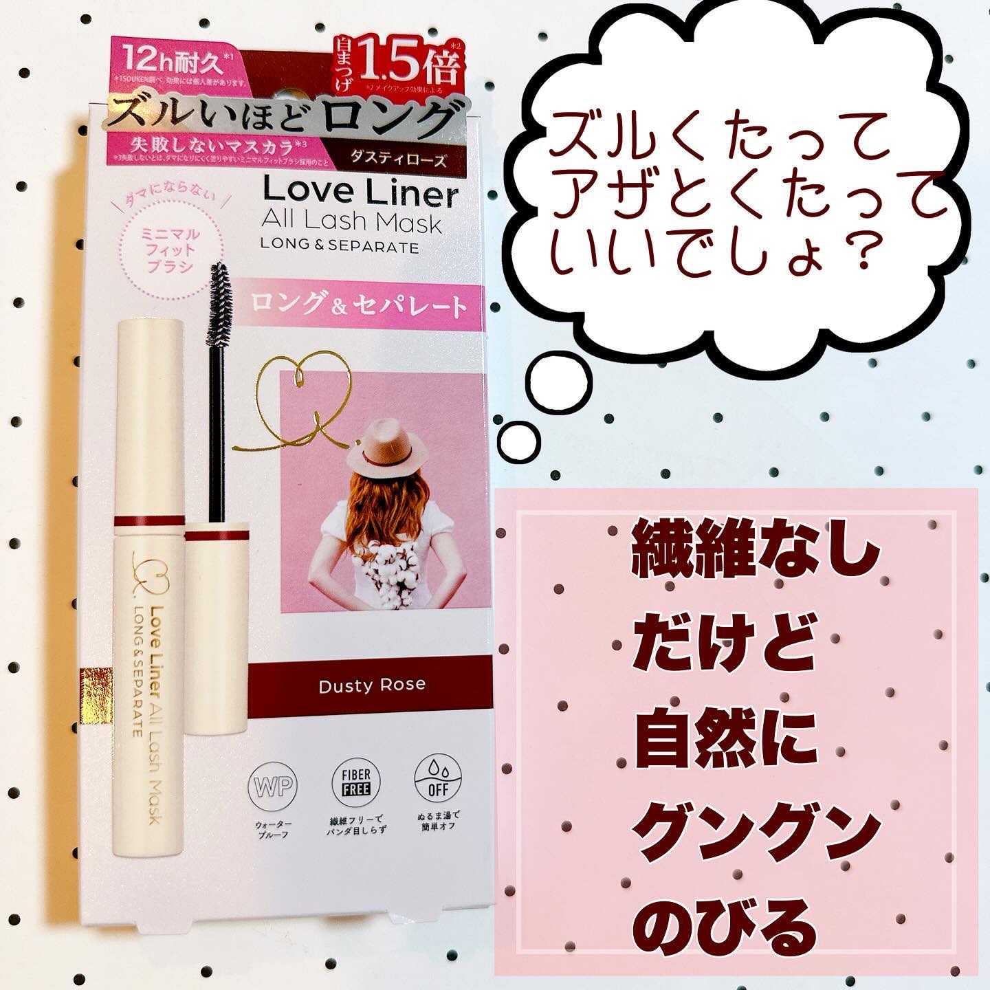 オールラッシュ マスク ロング＆セパレート＜マスカラ＞ ダスティローズ/ラブ・ライナー/マスカラを使ったクチコミ（1枚目）