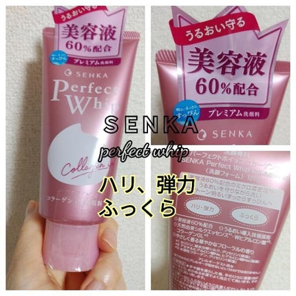 パーフェクトホイップ コラーゲンin/SENKA(専科)/洗顔フォームを使ったクチコミ(1枚目)