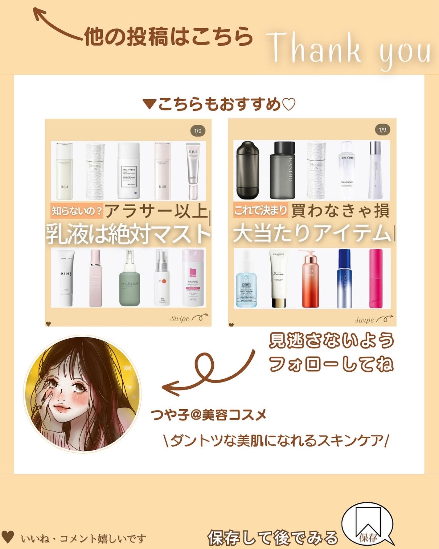 つや子 on LIPS 「『一生美肌😍たっぷり補給🫧脱・砂漠肌!!』美肌になれるアイテム..」(9枚目)