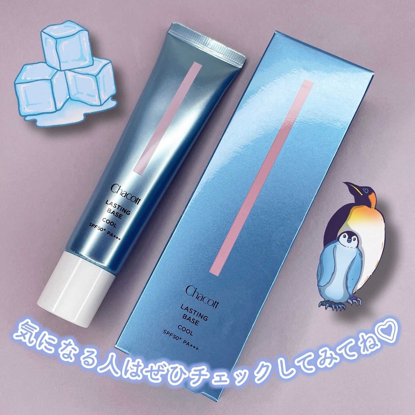 2024年秋新作化粧下地】ラスティングベース クール｜チャコット