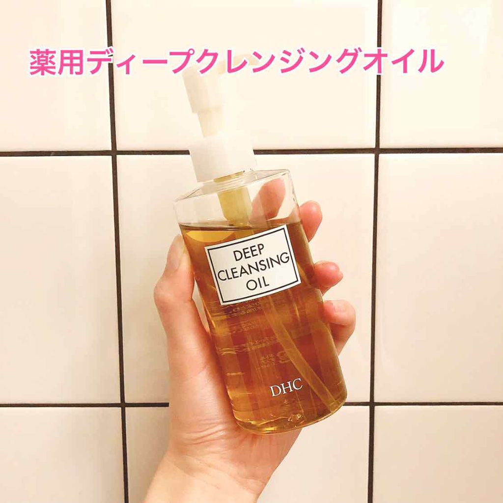 DHC 薬用ディープクレンジングオイル/DHC/オイルクレンジングを使ったクチコミ(1枚目)