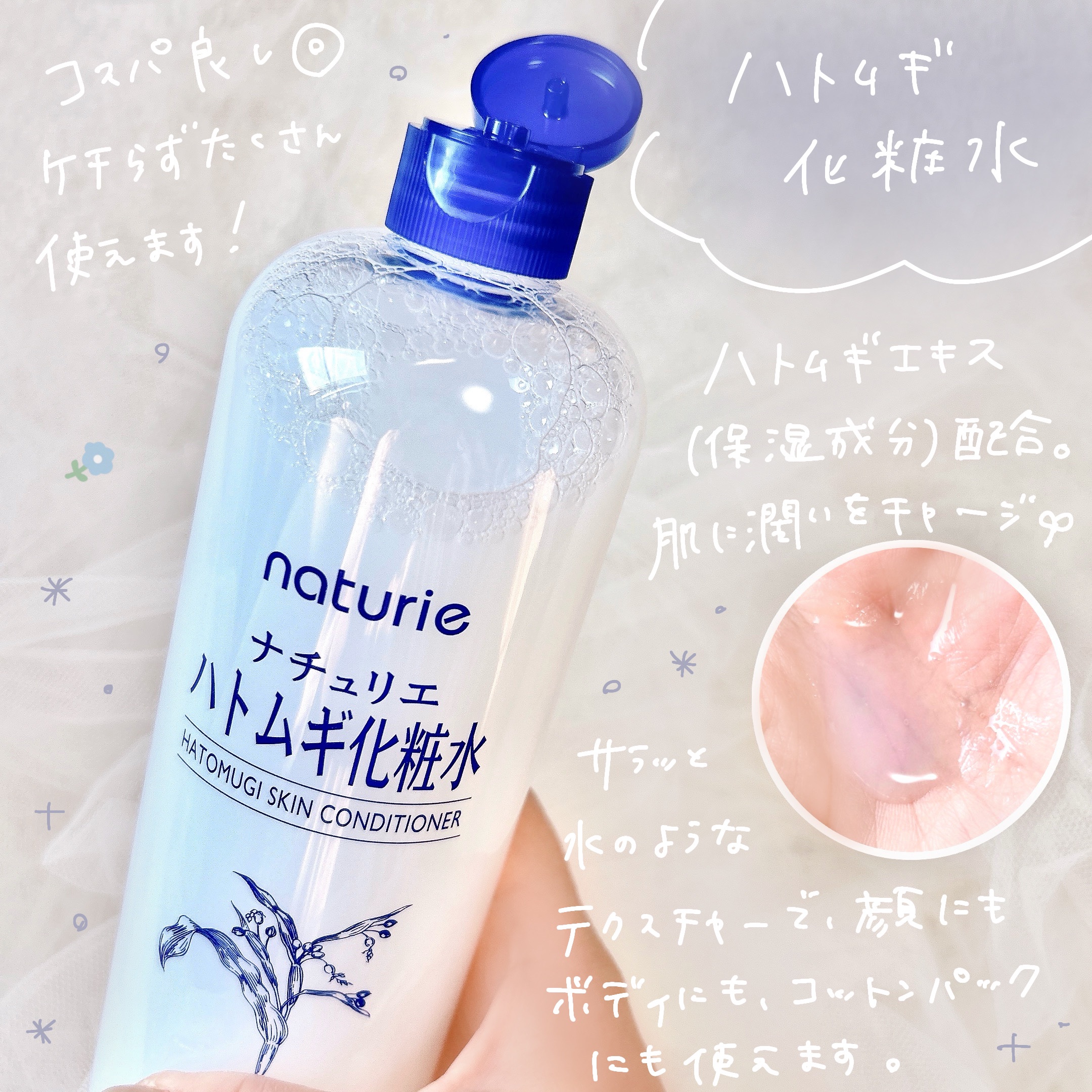 ハトムギ化粧水(ナチュリエ スキンコンディショナー R )/ナチュリエ/化粧水を使ったクチコミ（2枚目）
