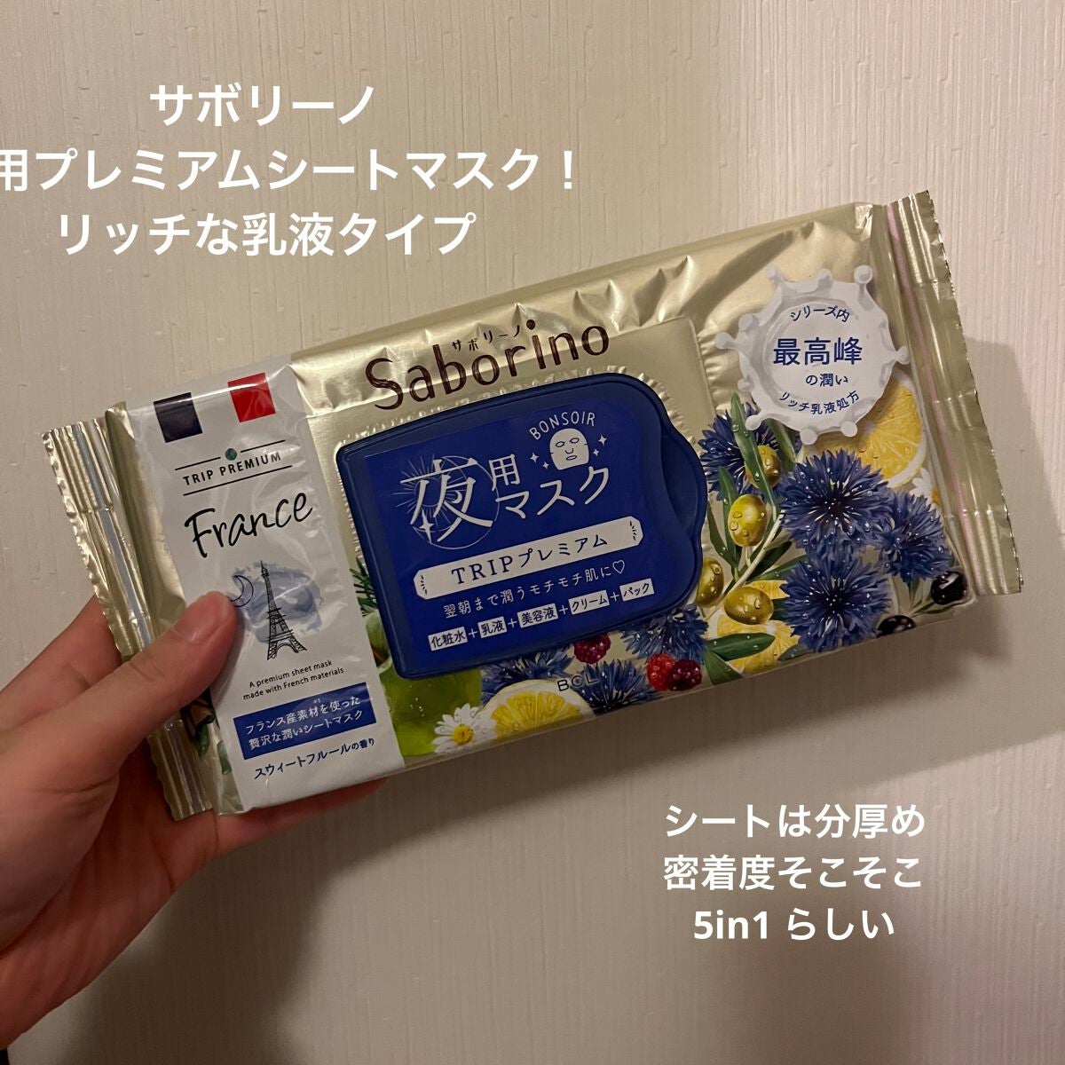 すぐに眠れマスク トリッププレミアム FR 21/サボリーノ/シートマスク・パックを使ったクチコミ(2枚目)