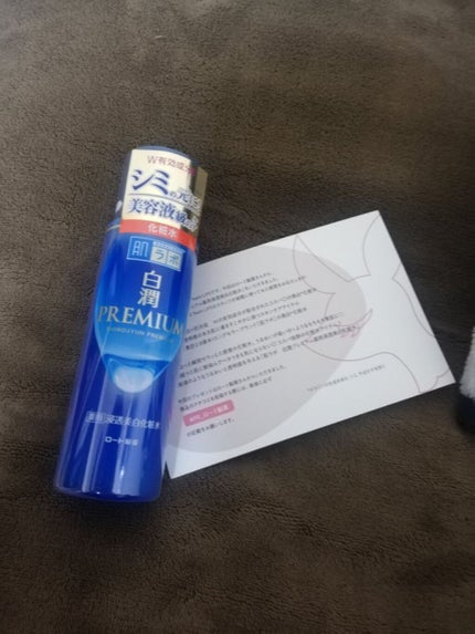 白潤プレミアム薬用浸透美白化粧水/肌ラボ/化粧水を使ったクチコミ(1枚目)