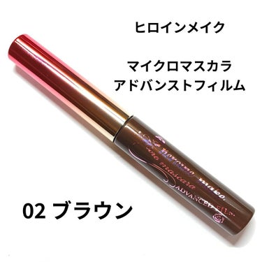 LIPSショッピングで購入しました。

◎良いところ
・ブラシが細くて塗りやすい
・ダマにならない
・速乾
・繊細な仕上がり
・滲まない

△悪いところ
・カールキープ力が弱い
・あまり液がついた感じが