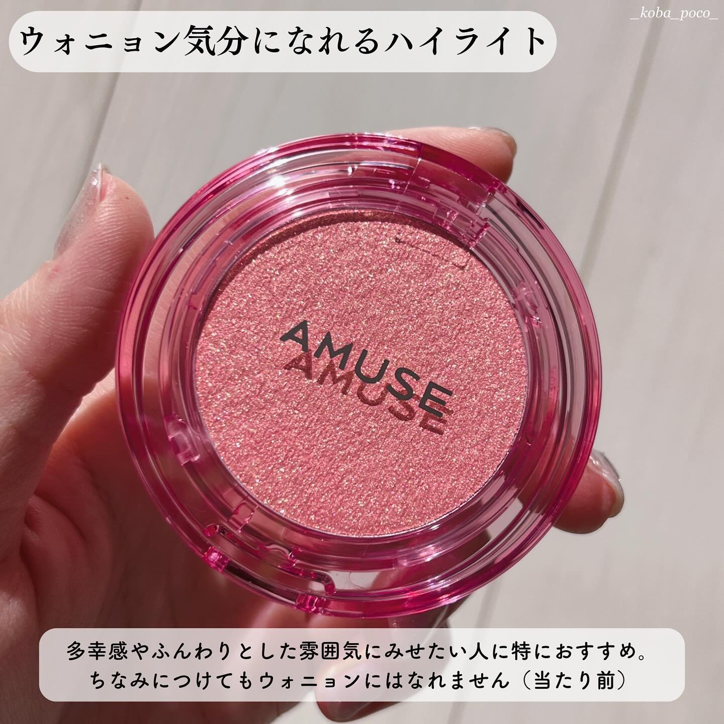 フェイスダイヤモンド/AMUSE/パウダーハイライトを使ったクチコミ（2枚目）