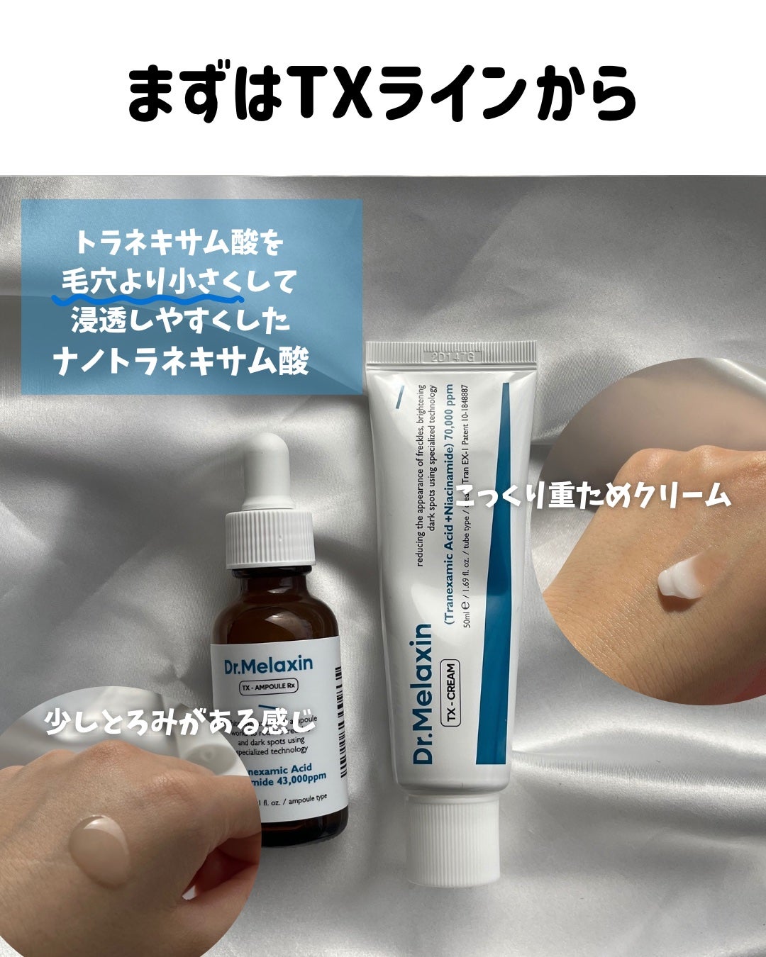 TX-Cream/Dr.Melaxin/フェイスクリームを使ったクチコミ(3枚目)